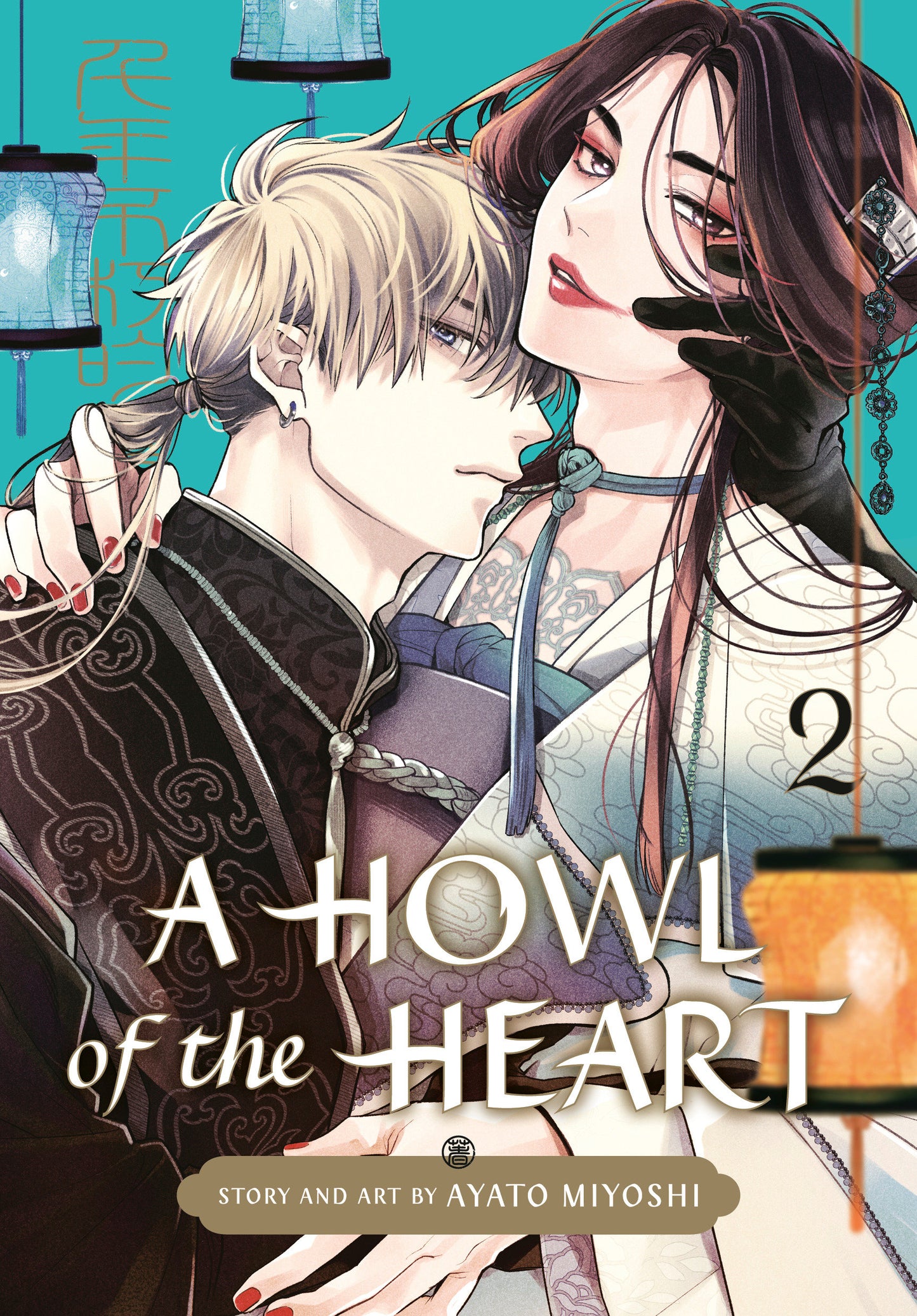 A Howl of the Heart #2