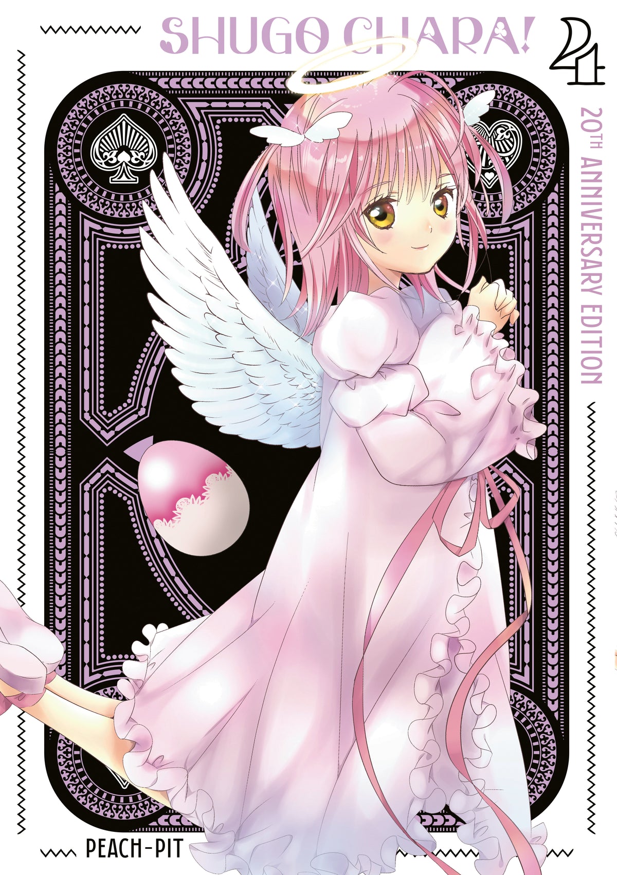 Shugo Chara! 20th Anniversary Edition #4
