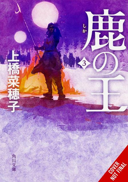 Deer King Novel HC #3