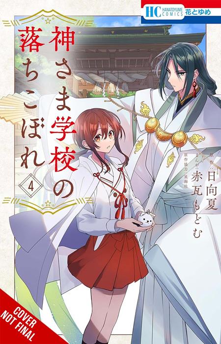 The Failure at God School TP #4