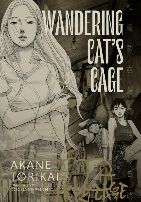 Wandering Cats Cage HC #1