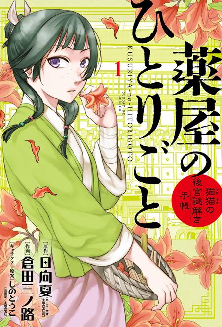 Apothecary Diaries: Maomao's Notes on the Inner Palace TP Vol. 1