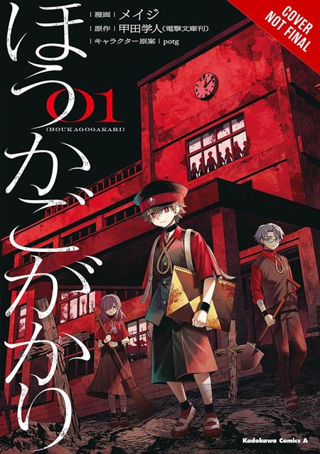 After-School Duty TP Vol. 1
